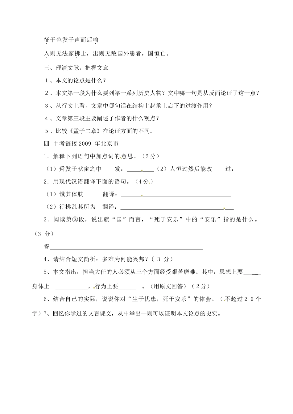 重庆市南川三中九年级语文 《孟子两章》教案_第3页