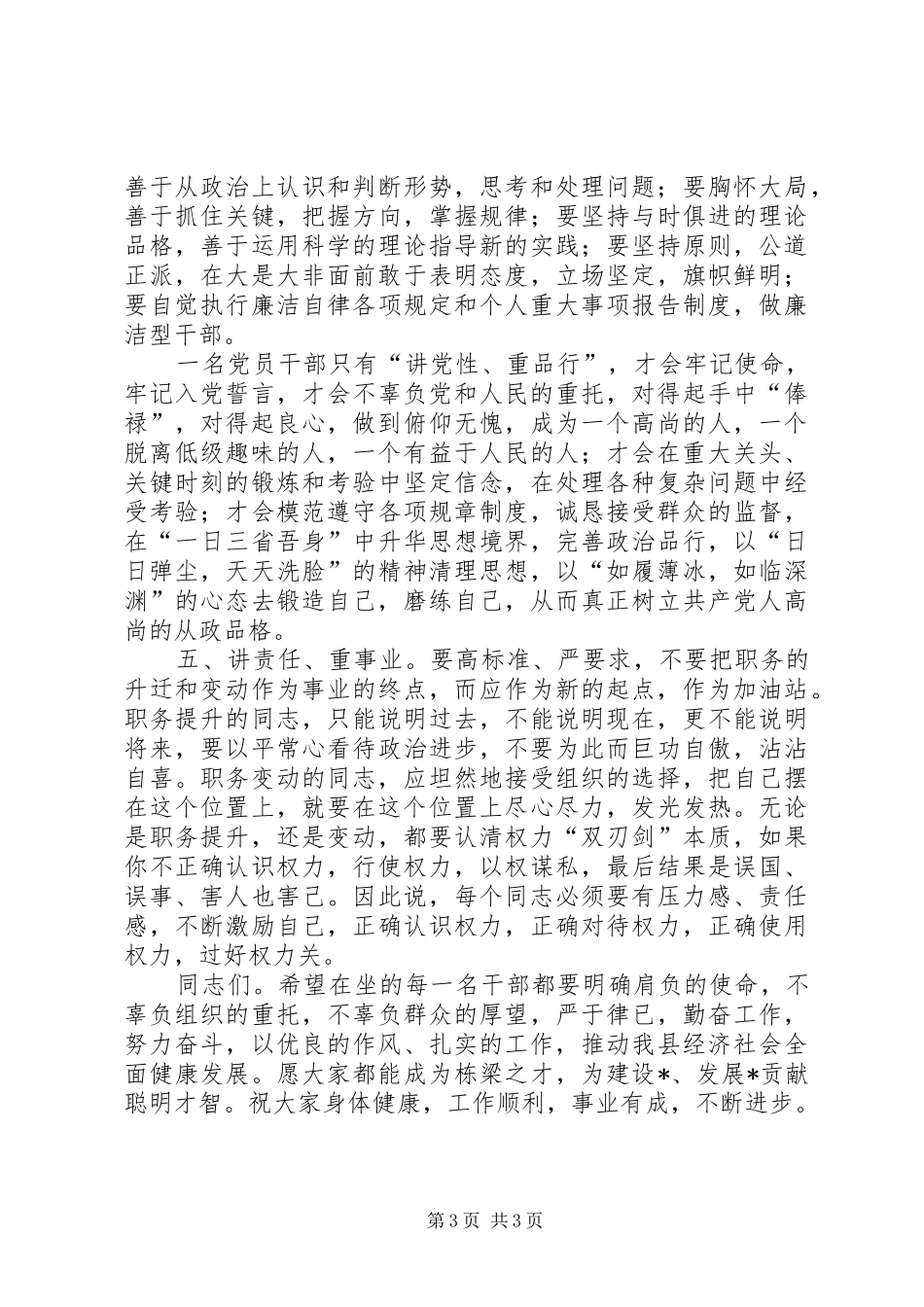 党建提拔领导干部任前会讲话发言_第3页