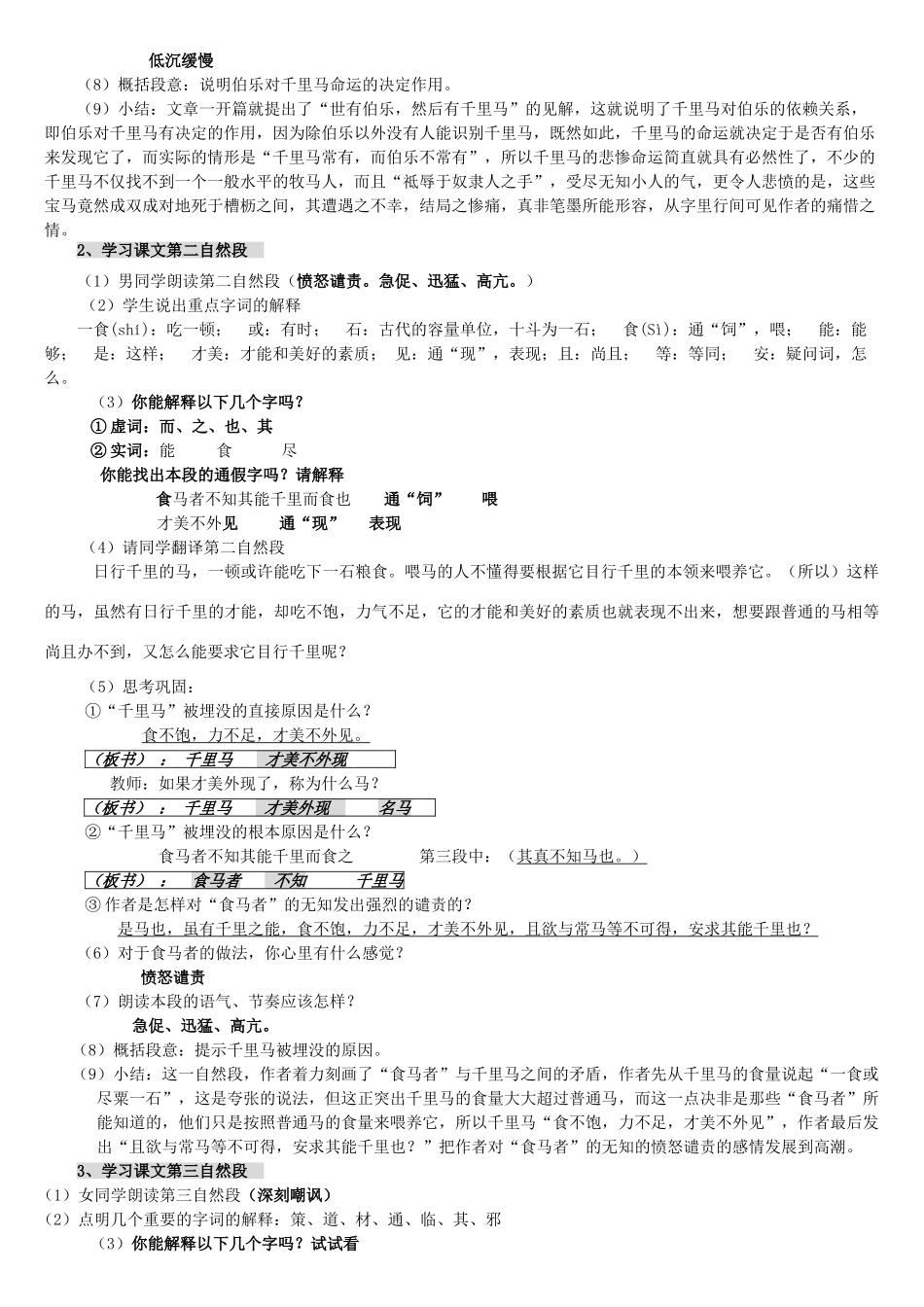 金识源秋八年级语文上册 第四单元 21《马说》教案 鲁教版五四制-鲁教版五四制初中八年级上册语文教案_第3页