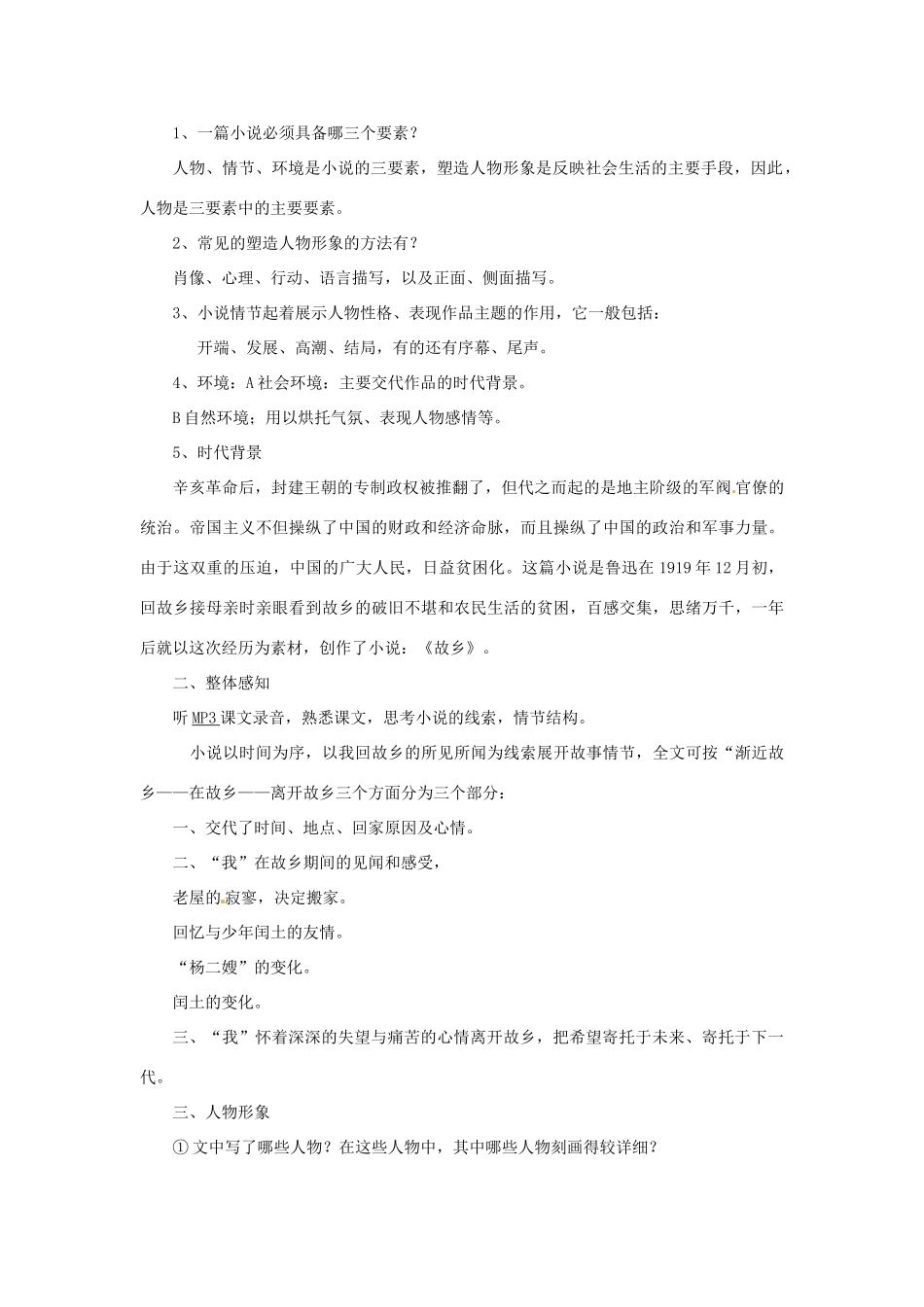 江苏省新沂市钟吾中学九年级语文上册 第三单元教案 新人教版_第2页