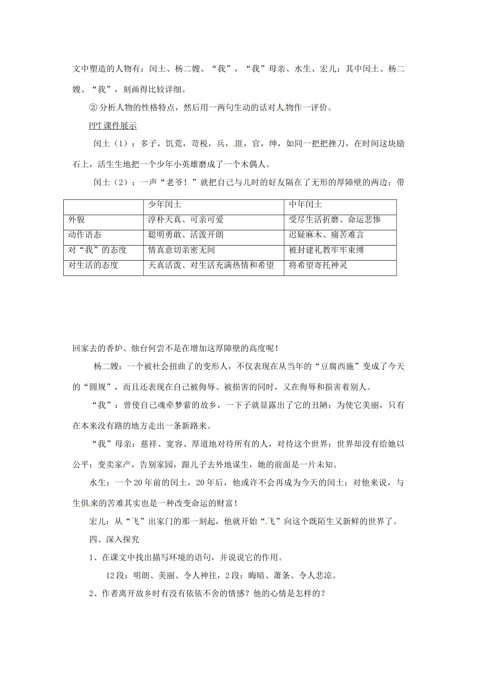 江苏省新沂市钟吾中学九年级语文上册 第三单元教案 新人教版_第3页