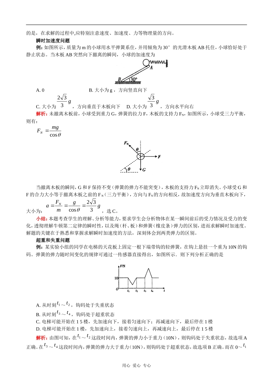 高一物理复习讲解牛顿定律的相关应用 教案_第2页