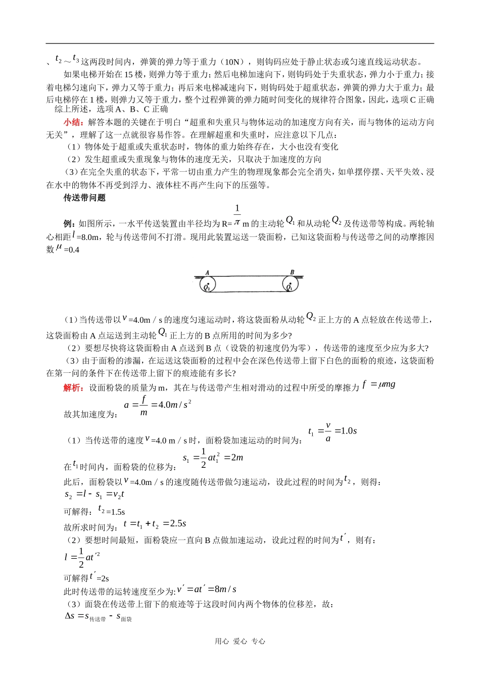 高一物理复习讲解牛顿定律的相关应用 教案_第3页