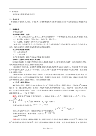 高一物理复习讲解牛顿定律的相关应用 教案