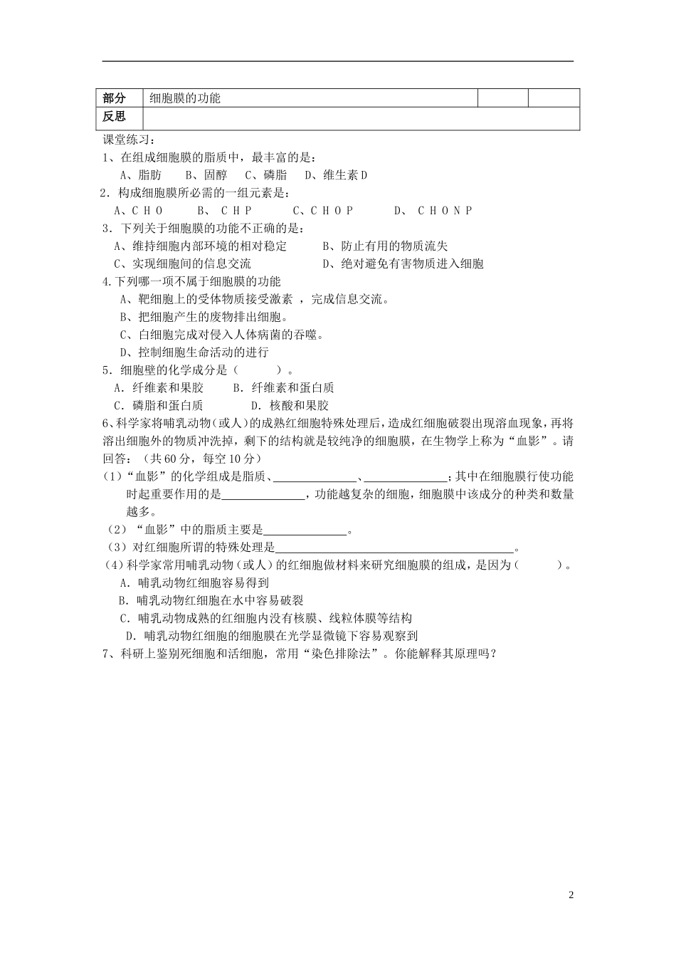 高中生物 第三章 细胞的基本结构 第一节 细胞膜——系统的边界学案 新人教版必修1-新人教版高一必修1生物学案_第2页