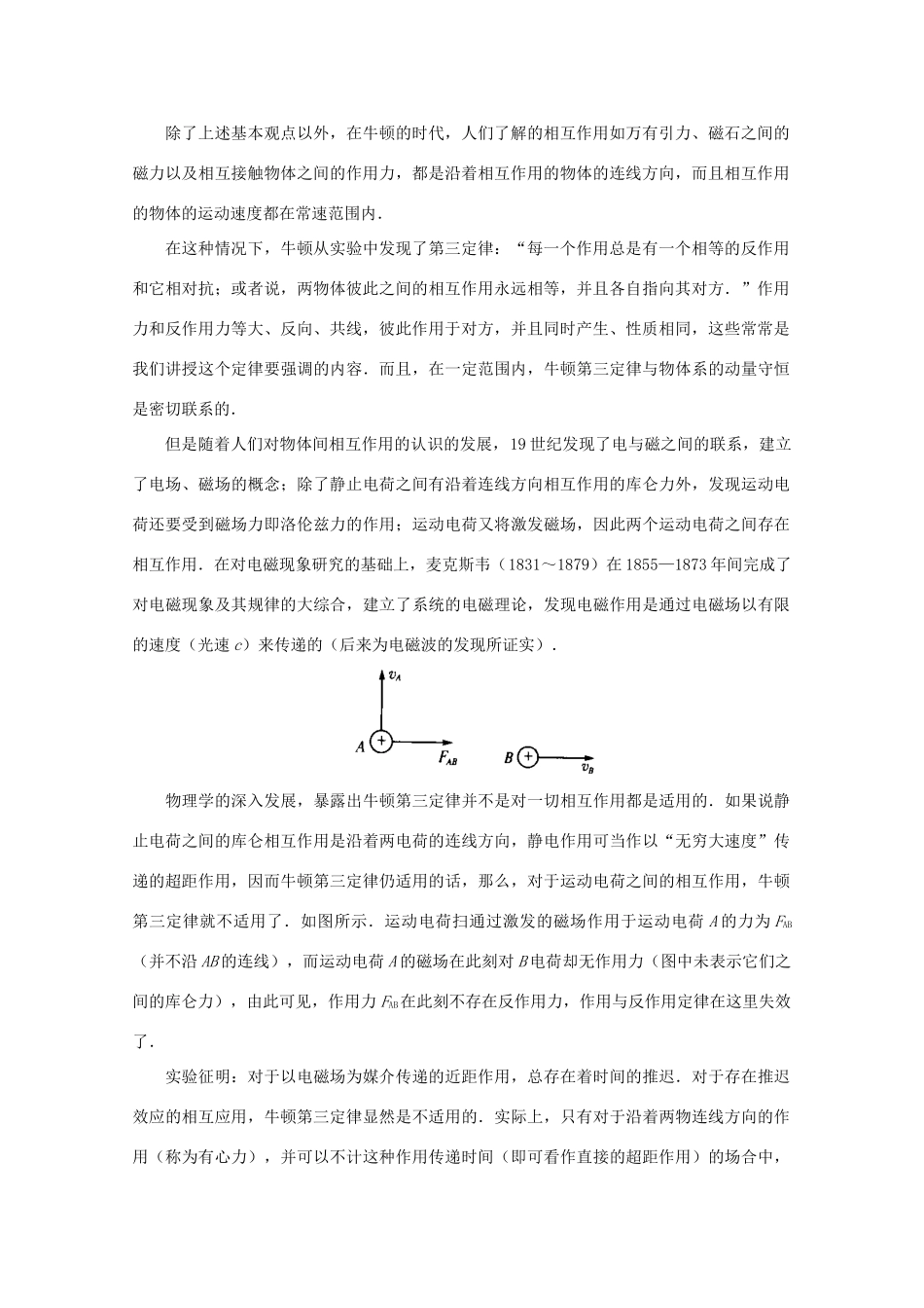 高中物理 第3章 第1节 牛顿第三定律教学参考 沪教版必修1-沪教版高一必修1物理教案_第2页