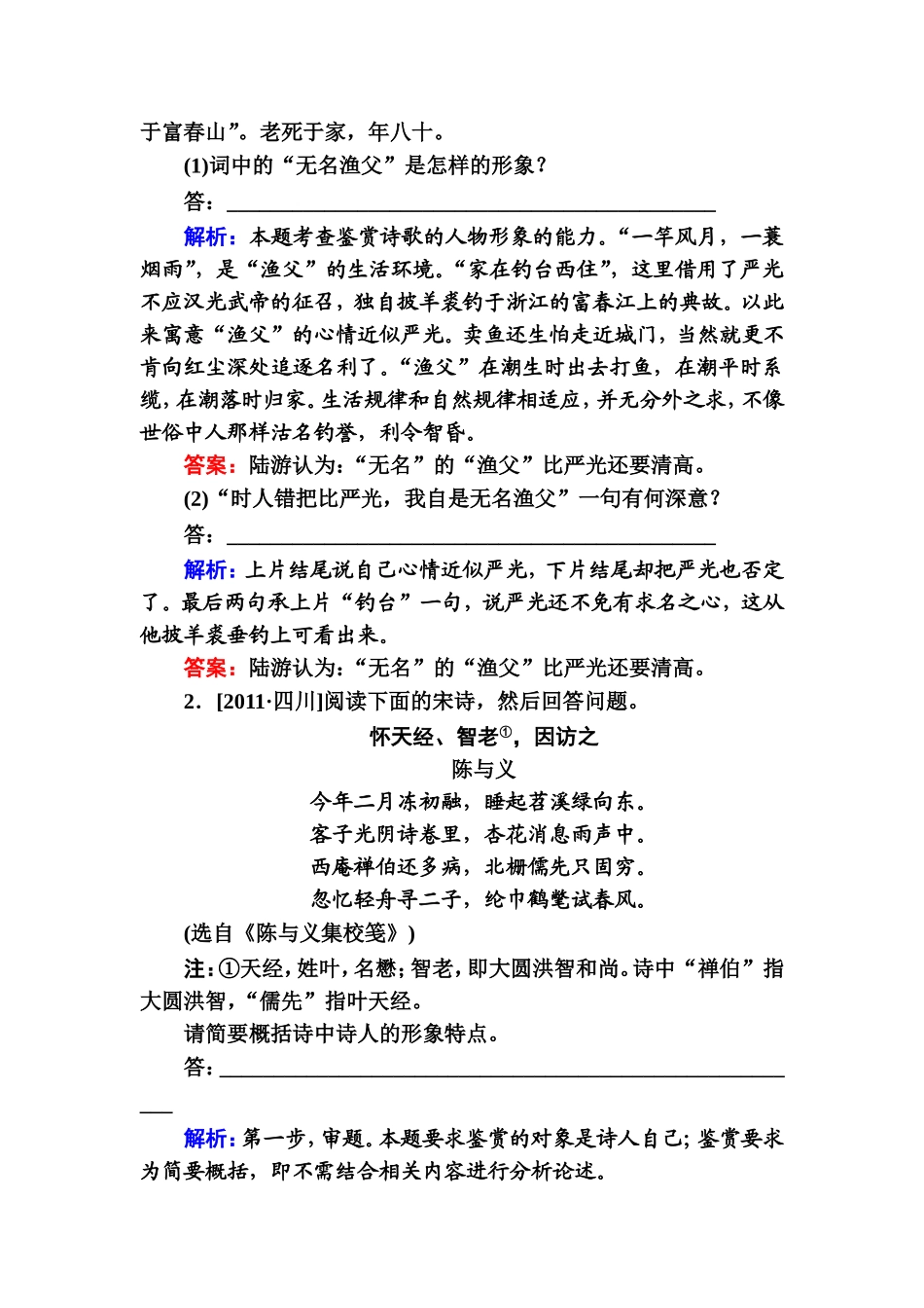 古诗词情与景_第3页