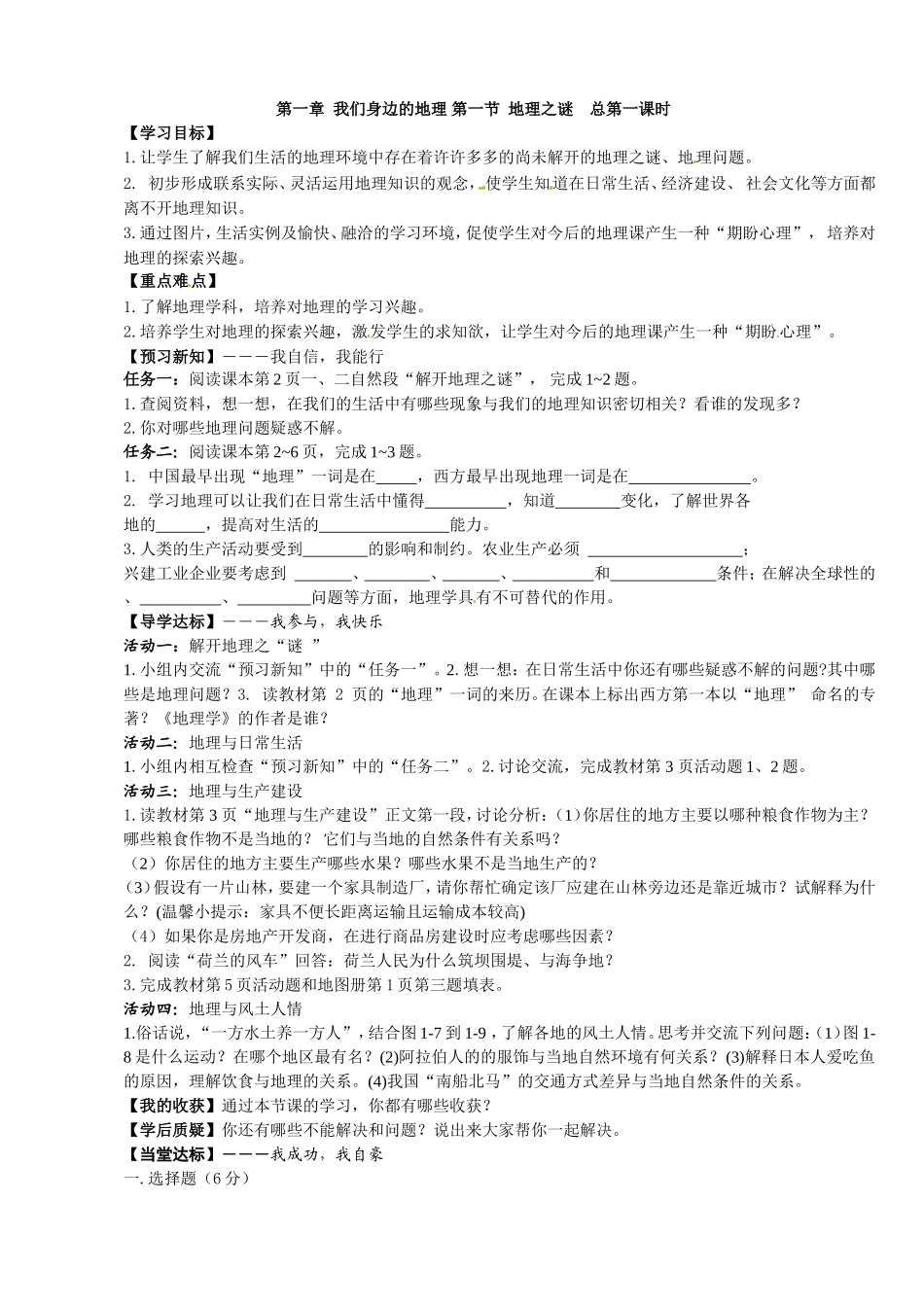 七地上导学案_第1页