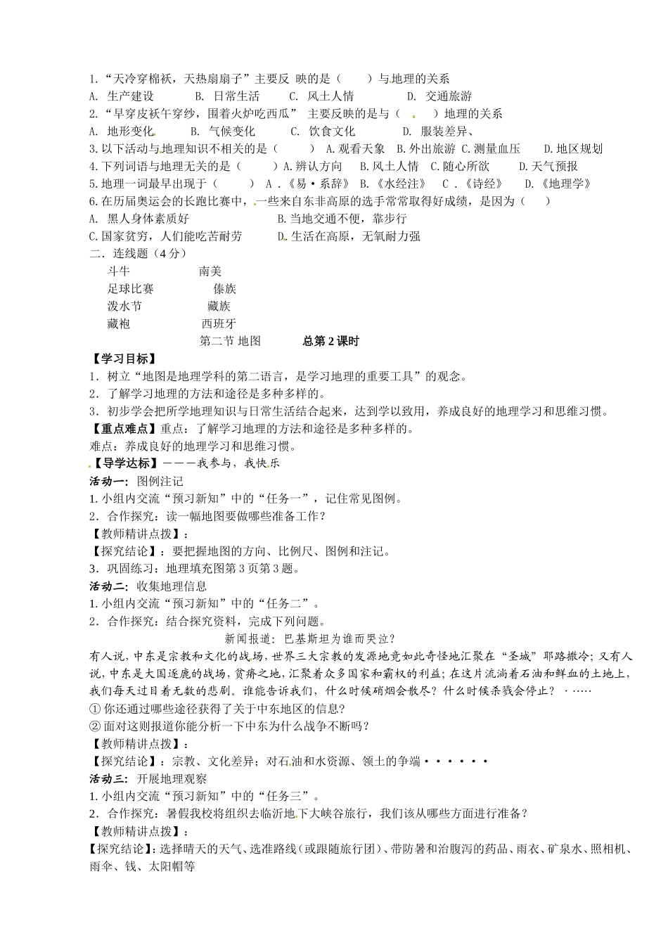 七地上导学案_第2页