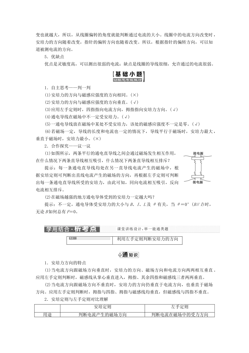 高中物理 第三章 磁场 第4节 通电导线在磁场中受到的力讲义（含解析）新人教版选修3-1-新人教版高二选修3-1物理教案_第2页