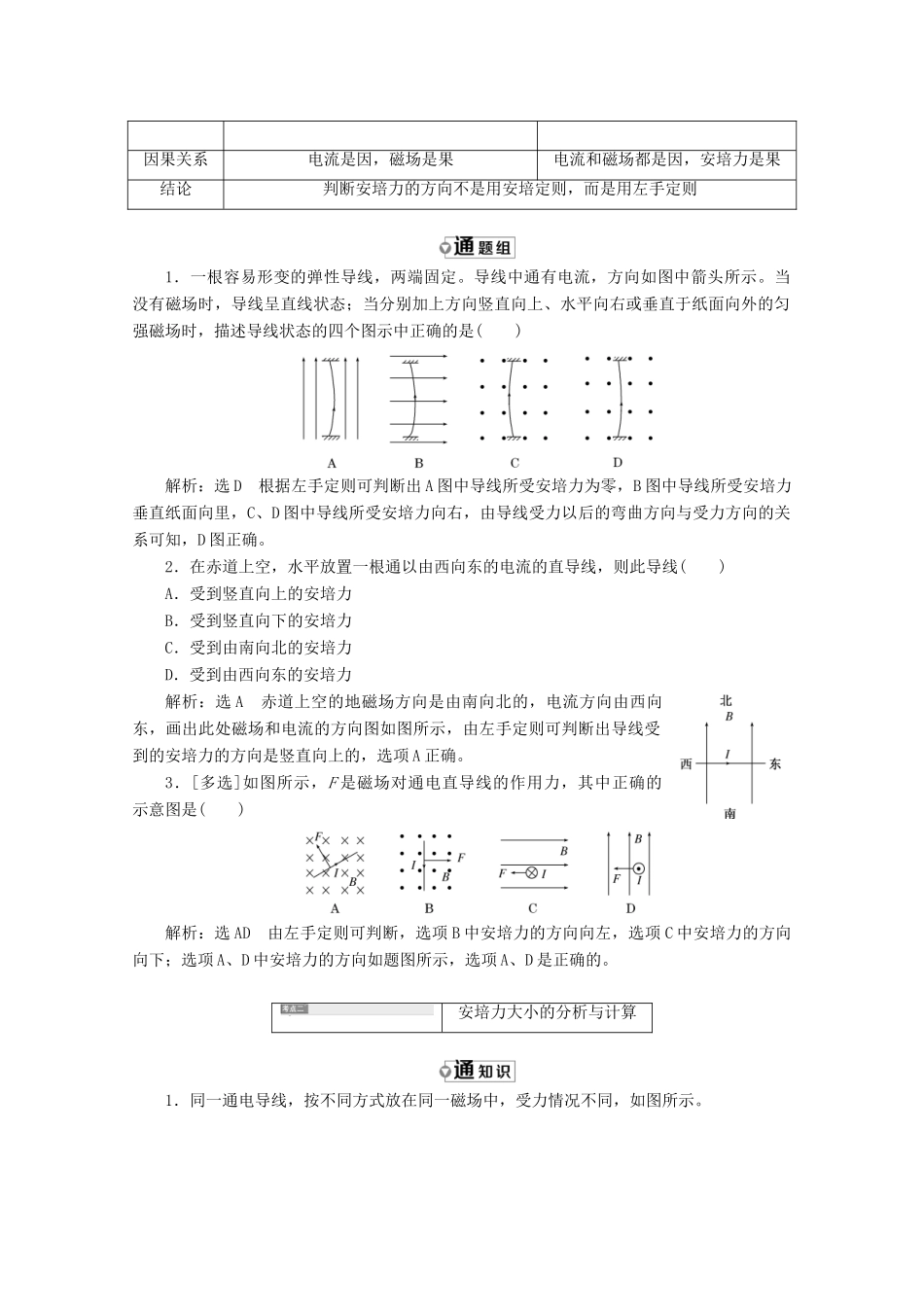 高中物理 第三章 磁场 第4节 通电导线在磁场中受到的力讲义（含解析）新人教版选修3-1-新人教版高二选修3-1物理教案_第3页