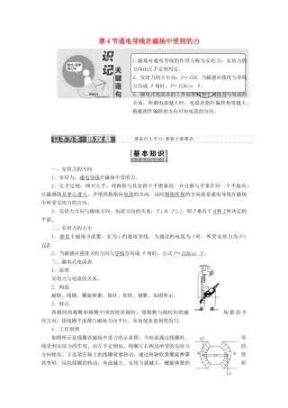 高中物理 第三章 磁场 第4节 通电导线在磁场中受到的力讲义（含解析）新人教版选修3-1-新人教版高二选修3-1物理教案