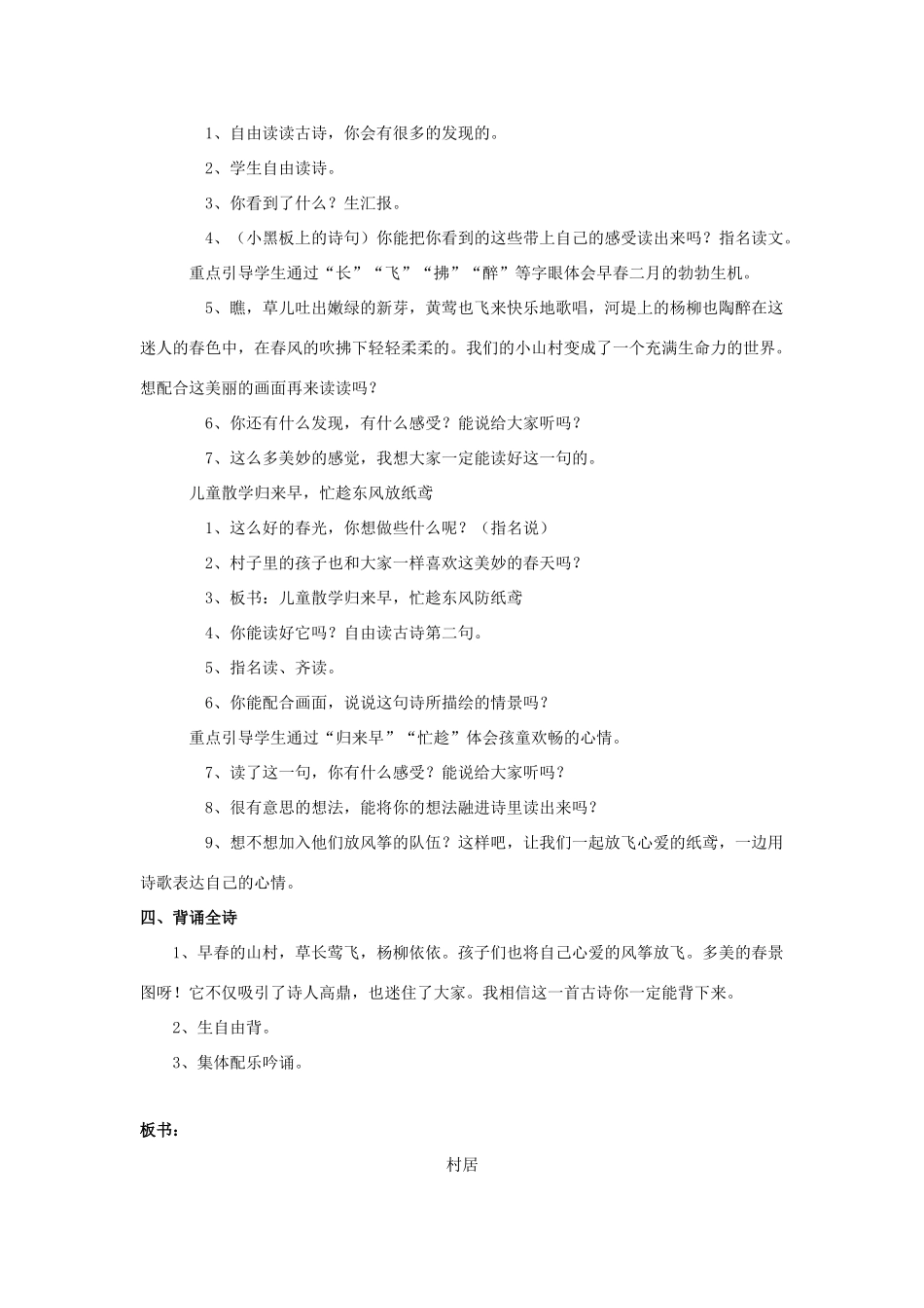 春二年级语文下册 第八单元 第28课《古诗二首》（村居）教学设计 冀教版-冀教版小学二年级下册语文教案_第2页