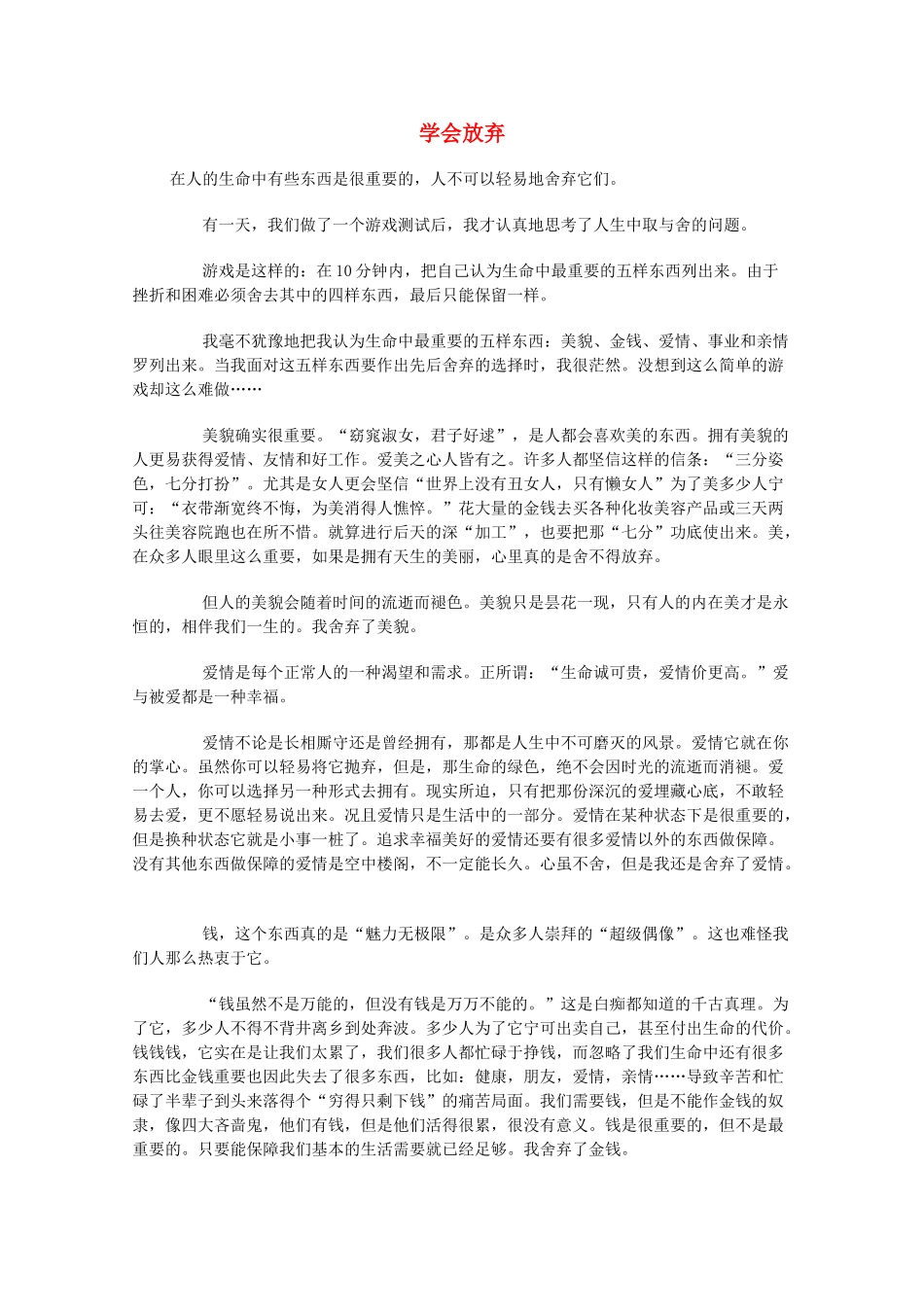 2011高考语文作文备考 经典美文分类储备40_第1页