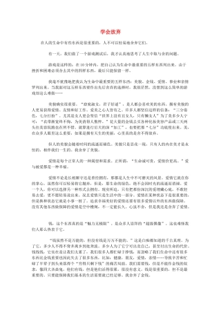 2011高考语文作文备考 经典美文分类储备40