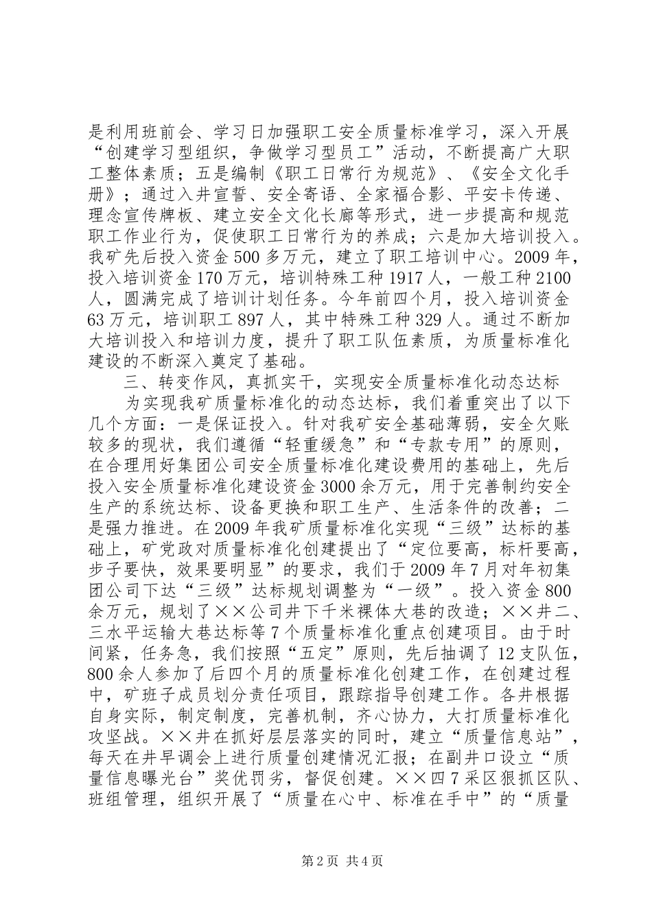 煤矿矿长在质量标准化工作会讲话发言_第2页