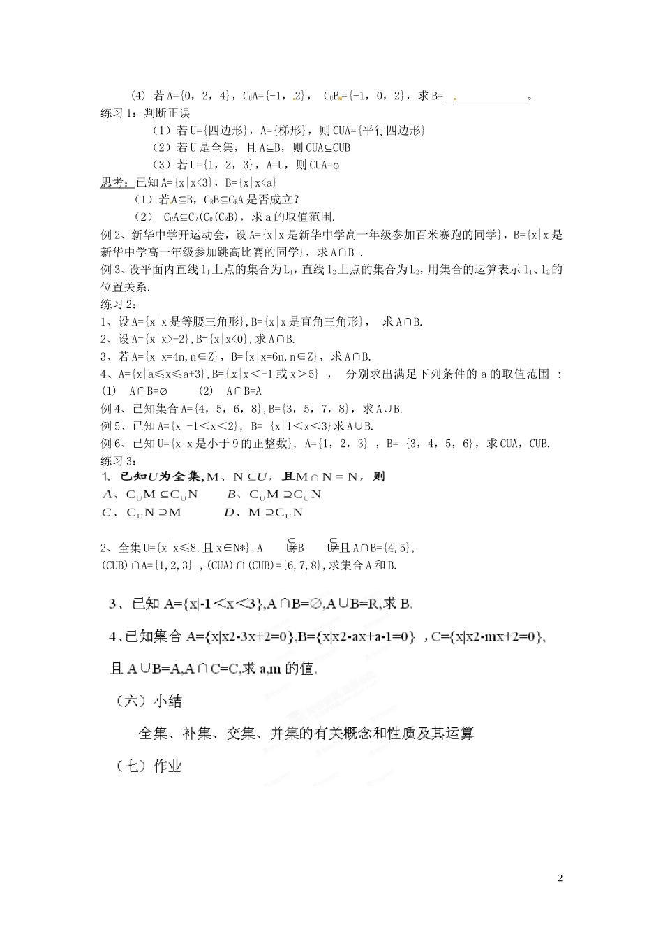 浙江省嘉兴市北京师范大学南湖附属学校高中数学 1.1.3集合的基本运算教案 新人教A版必修1_第2页