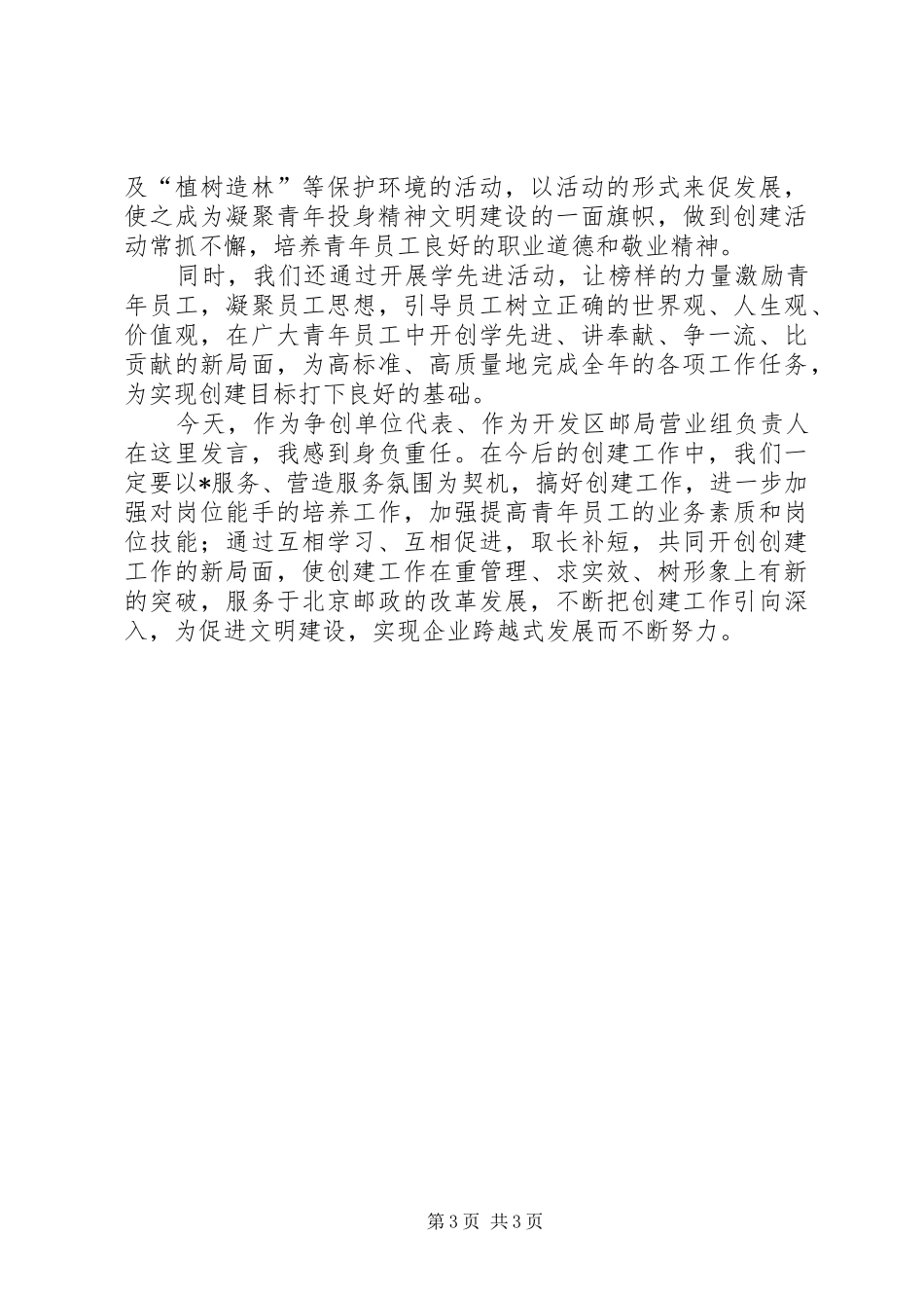 邮电局营业组领导讲话发言_第3页