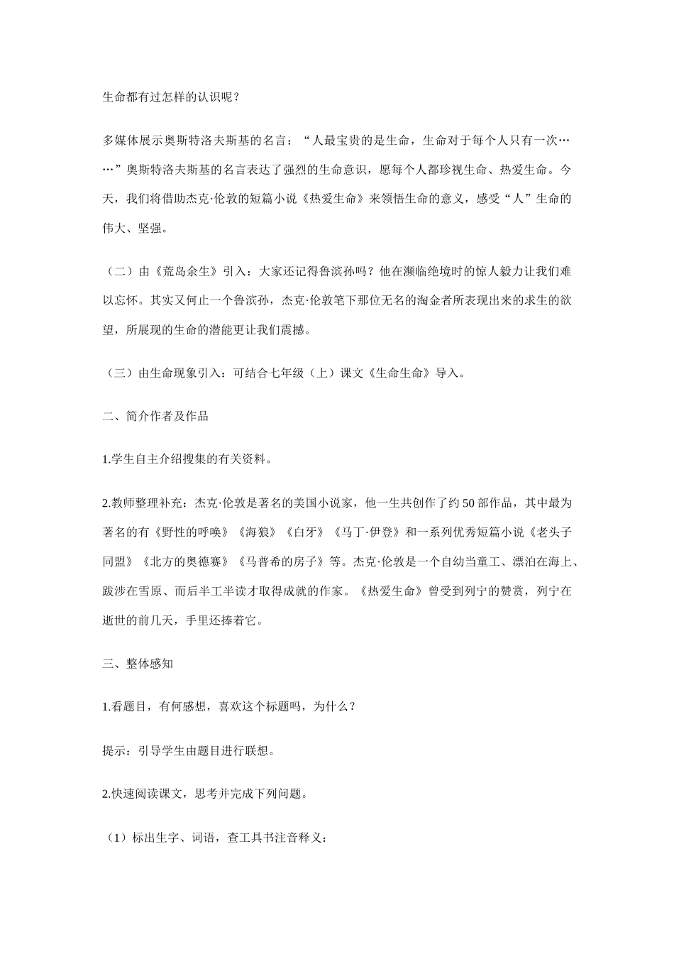 九年级语文上册：第4课《热爱生命》（节选）教案鄂教版_第2页