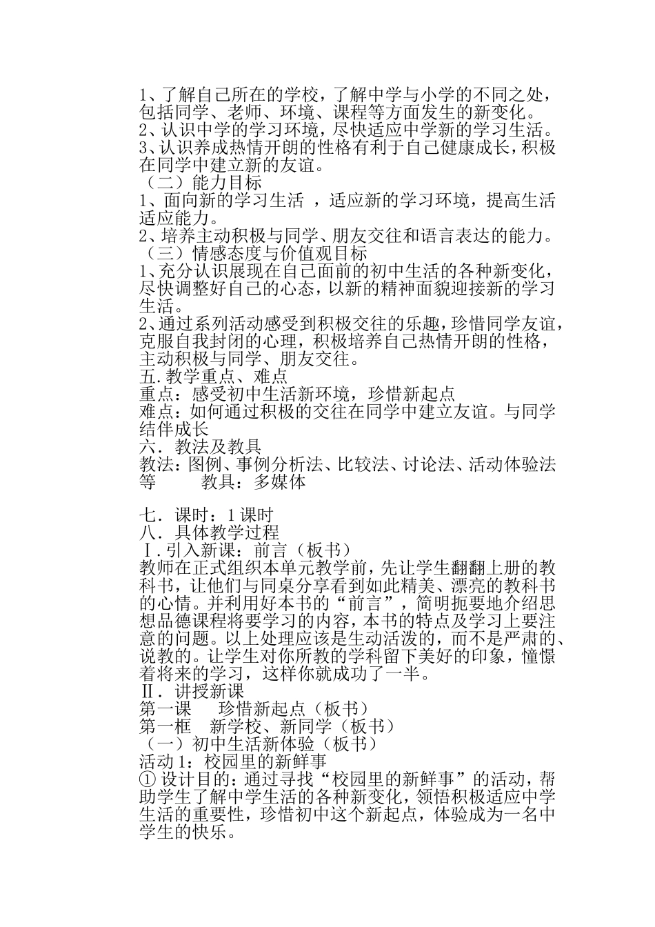 初中政治教学设计_第2页