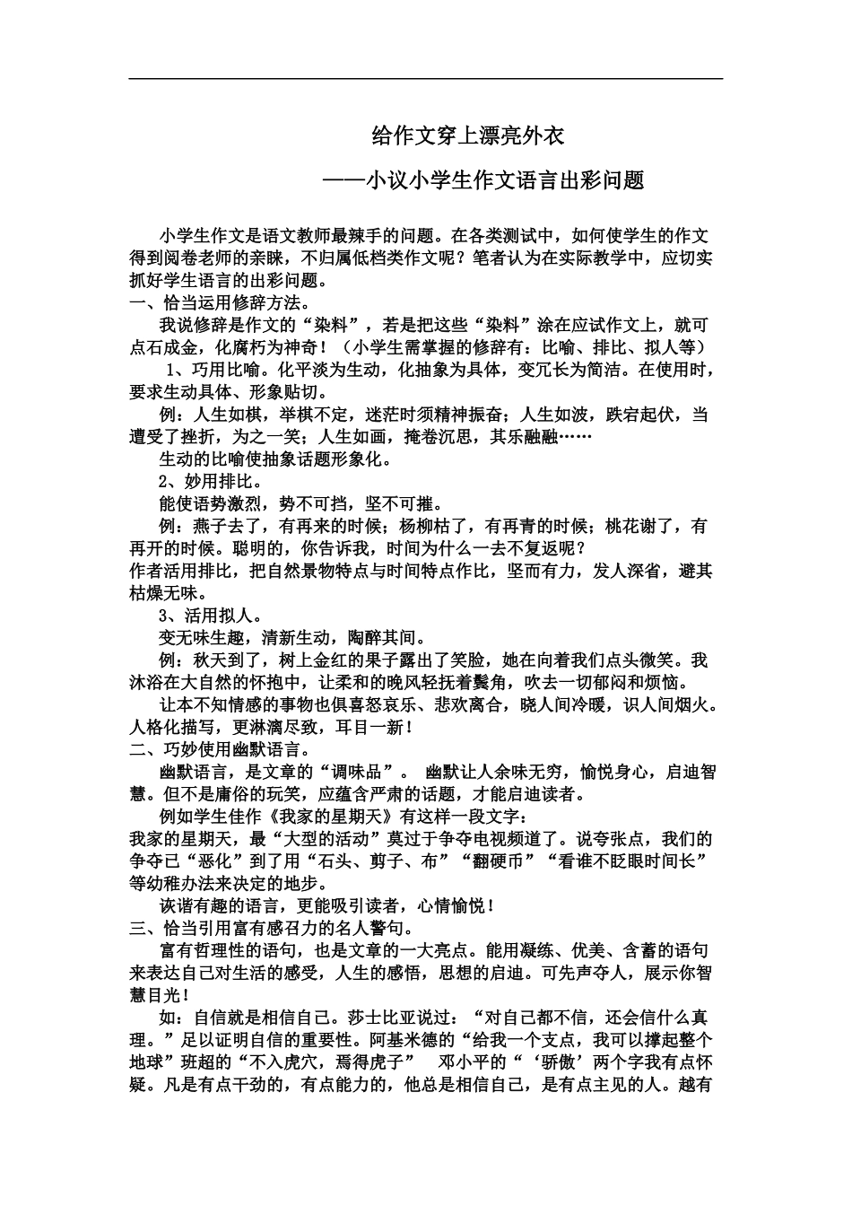 给作文穿上漂亮外衣_第1页