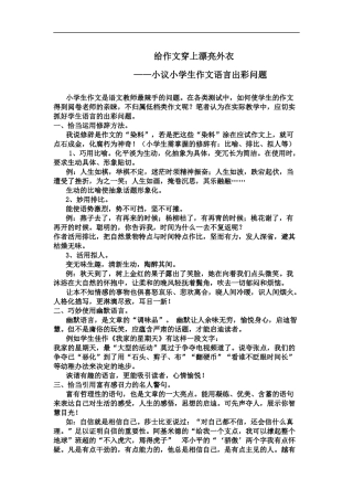 给作文穿上漂亮外衣