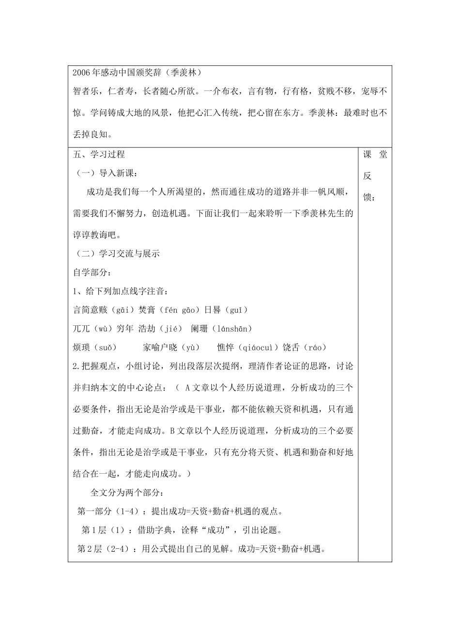 宁夏银川四中九年级语文上册 第九课《成功》教案 苏教版_第2页