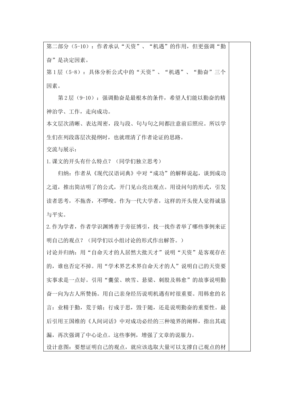 宁夏银川四中九年级语文上册 第九课《成功》教案 苏教版_第3页