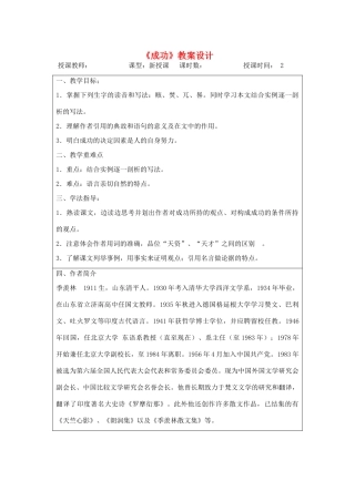 宁夏银川四中九年级语文上册 第九课《成功》教案 苏教版