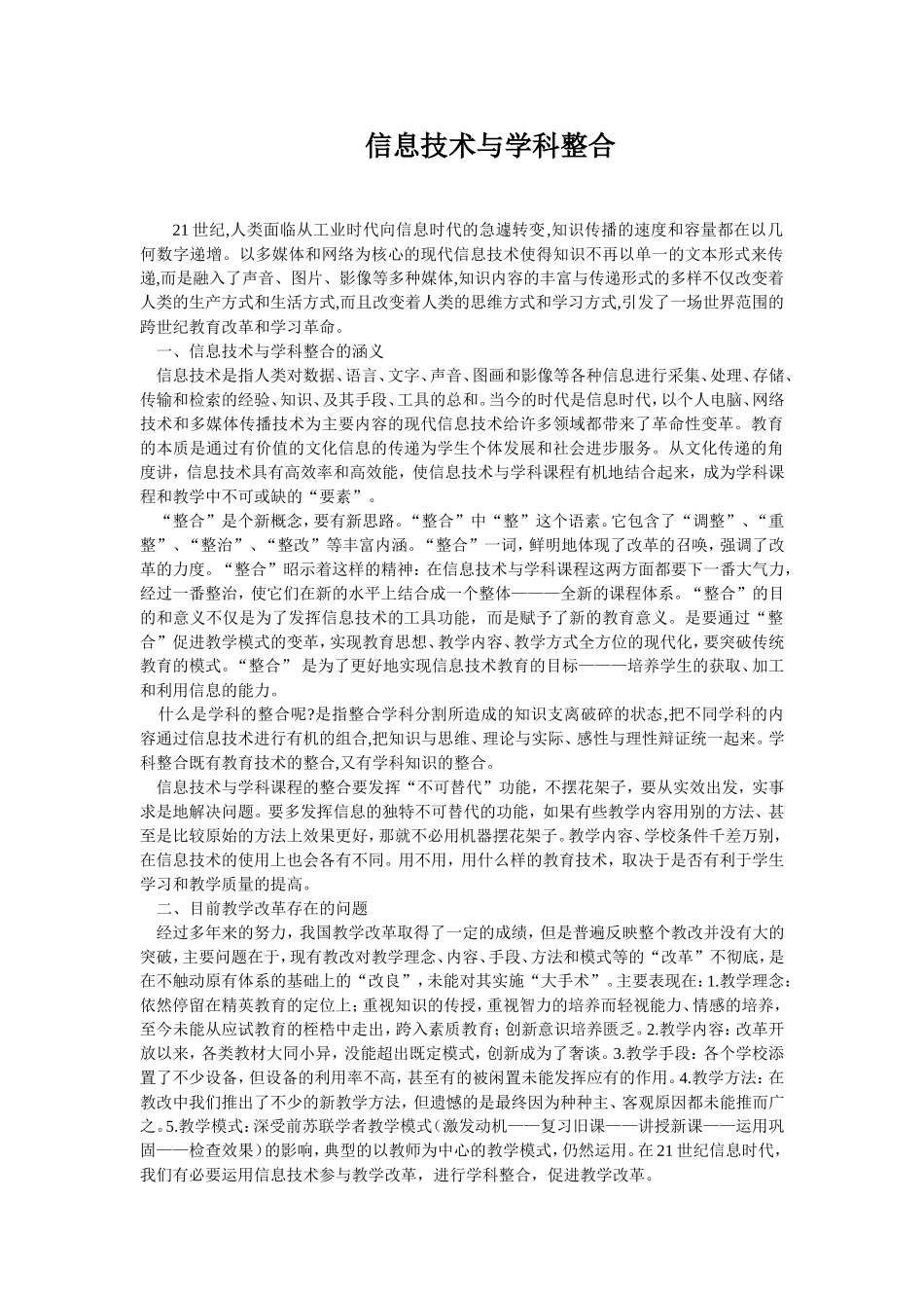 信息技术与学科整合_第1页