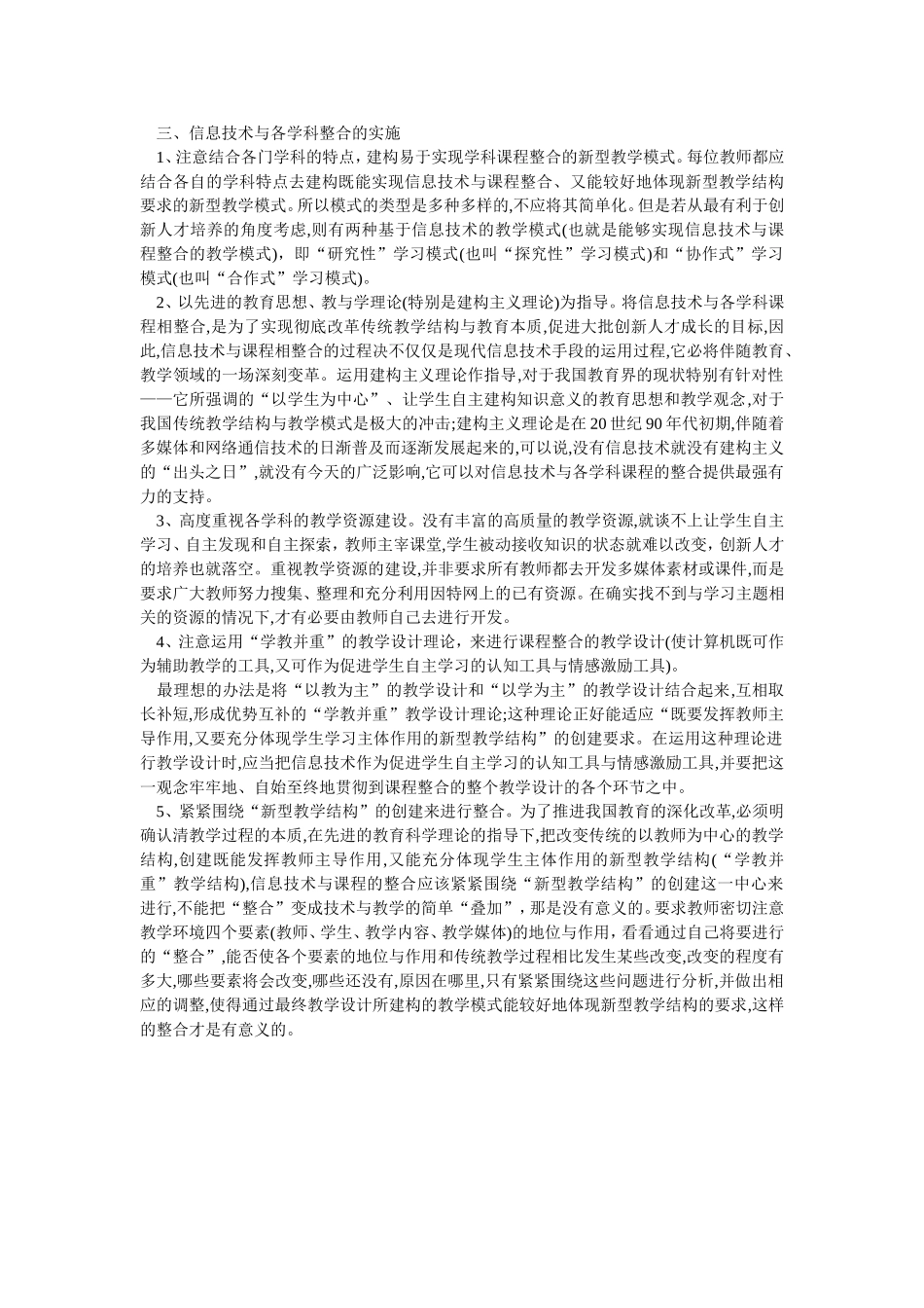 信息技术与学科整合_第2页