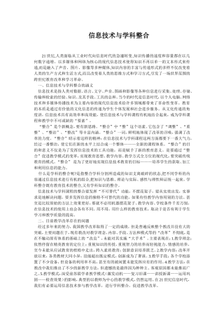 信息技术与学科整合