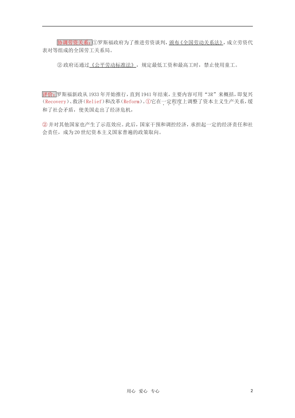 高中历史 8.28《罗斯福新政》教案 华东师大版第五分册_第2页