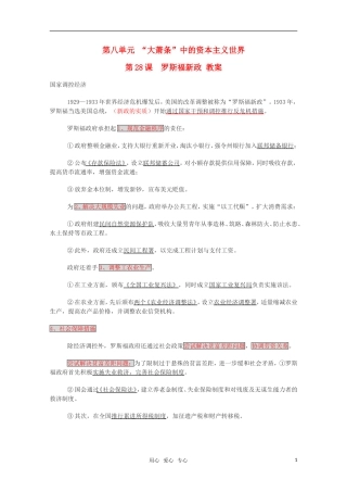 高中历史 8.28《罗斯福新政》教案 华东师大版第五分册