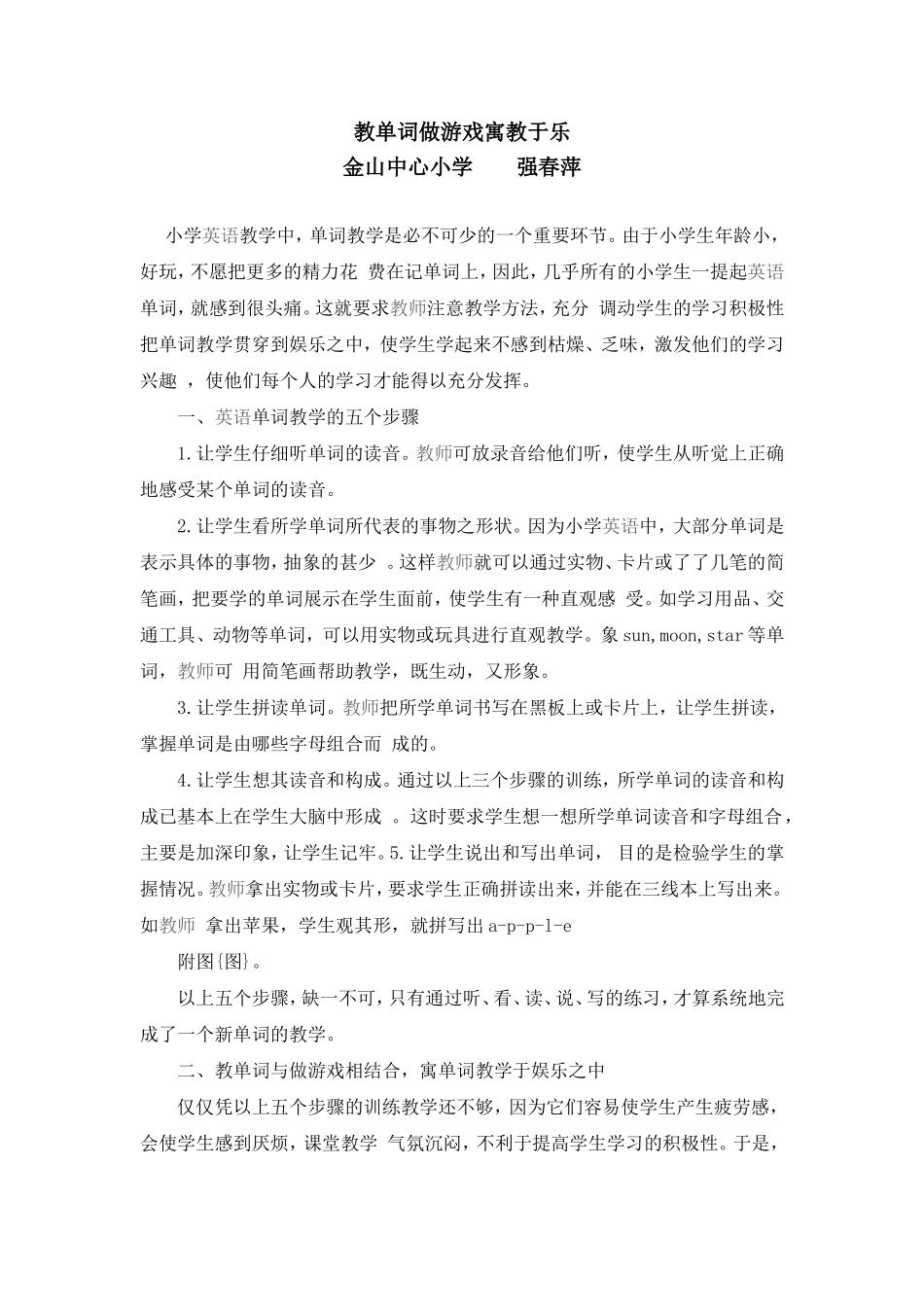 教单词做游戏寓教于乐_第1页