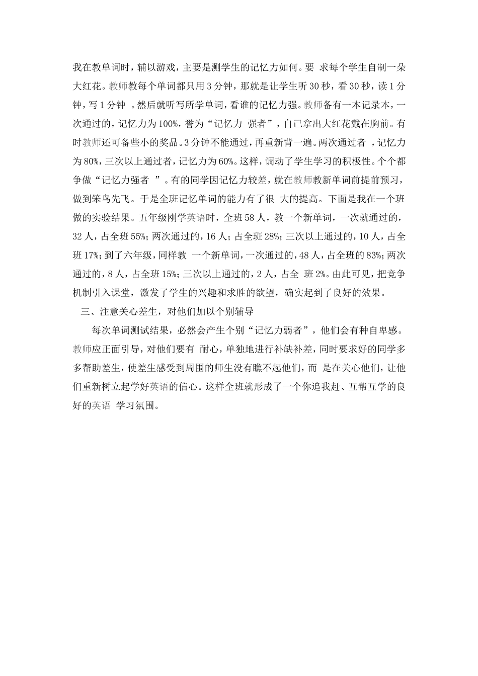 教单词做游戏寓教于乐_第2页