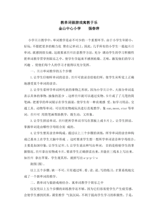 教单词做游戏寓教于乐
