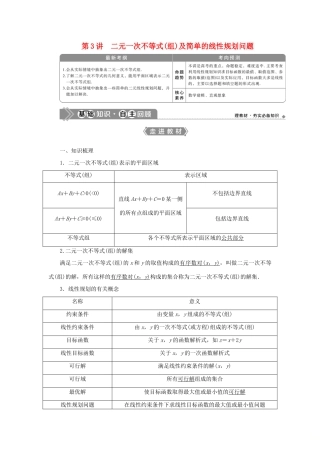 高考数学一轮复习 第七章 不等式 第3讲 二元一次不等式（组）及简单的线性规划问题教案 文 新人教A版-新人教A版高三全册数学教案