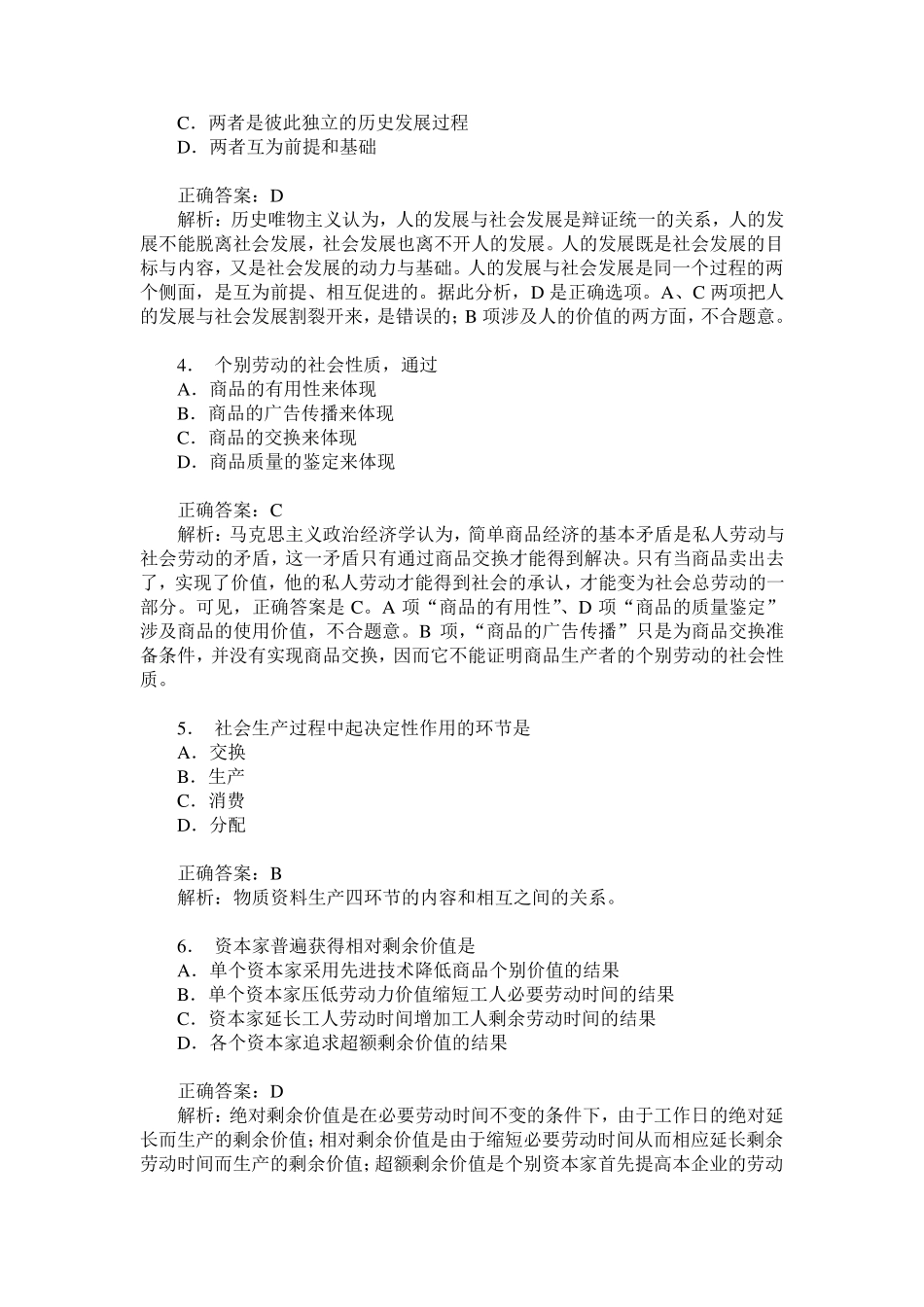 2002年考研政治(文科)真题试卷(题后含答案及解析) _第2页