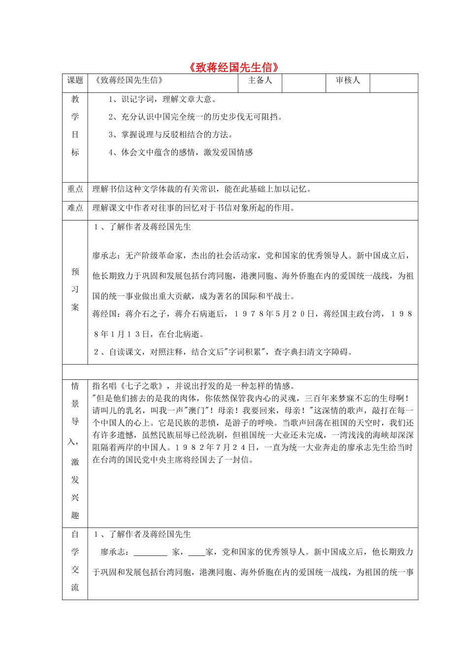九年级语文上册 第四单元 13《致蒋经国先生》教案 语文版-语文版初中九年级上册语文教案_第1页