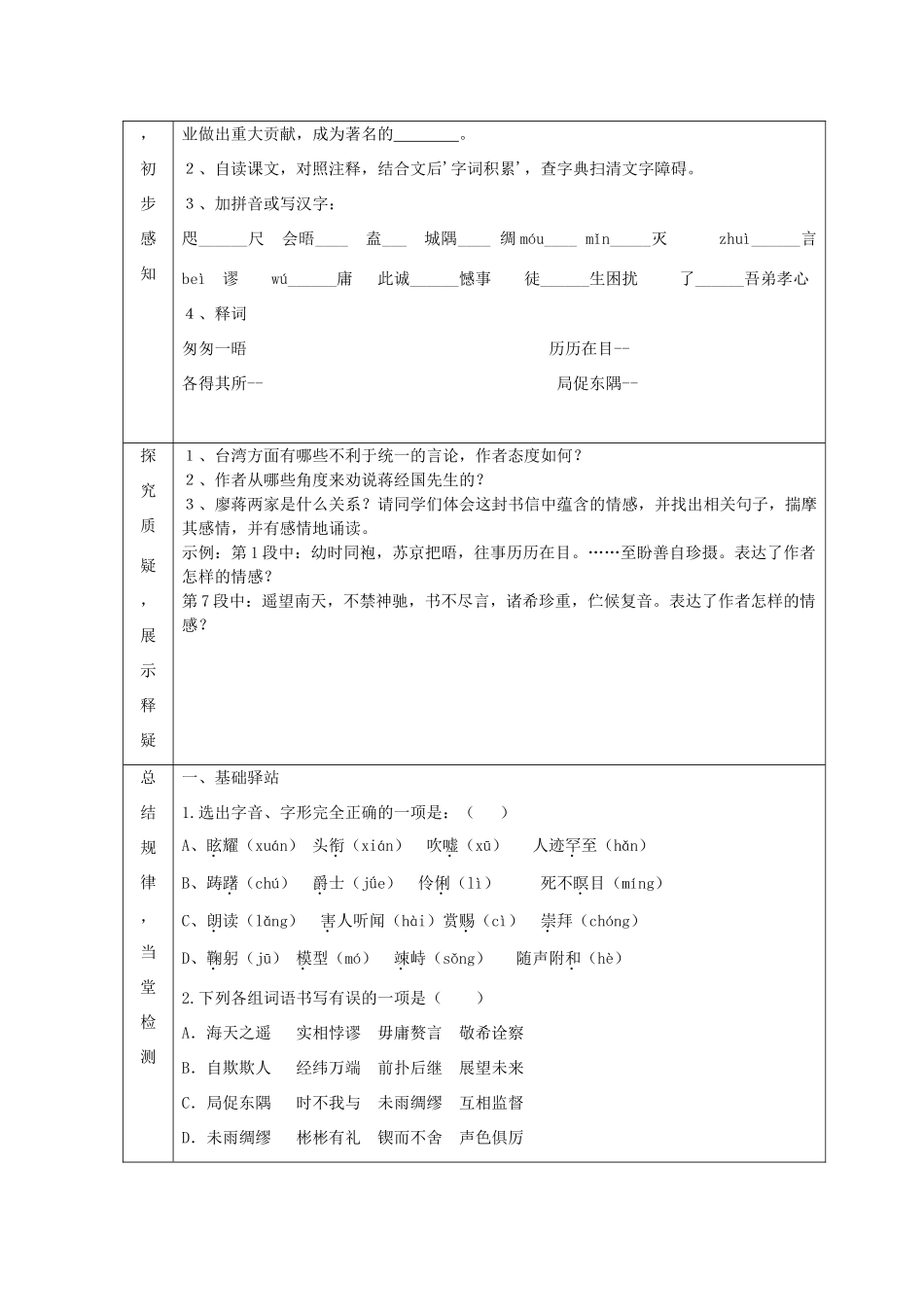 九年级语文上册 第四单元 13《致蒋经国先生》教案 语文版-语文版初中九年级上册语文教案_第2页