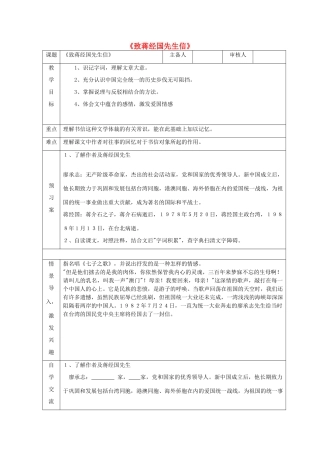 九年级语文上册 第四单元 13《致蒋经国先生》教案 语文版-语文版初中九年级上册语文教案