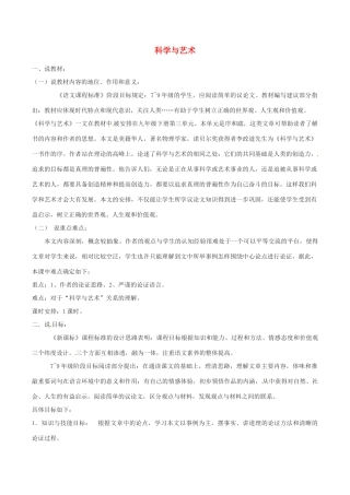 春九年级语文下册 第3单元 第12课《科学与艺术》说课稿 （新版）语文版-（新版）语文版初中九年级下册语文教案