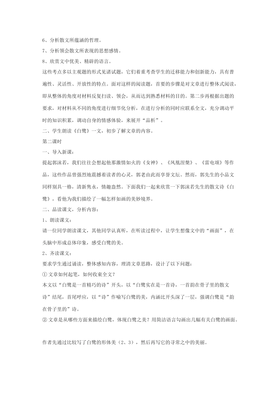 九年级语文上：第13课《散文家谈散文》教案苏教版_第2页