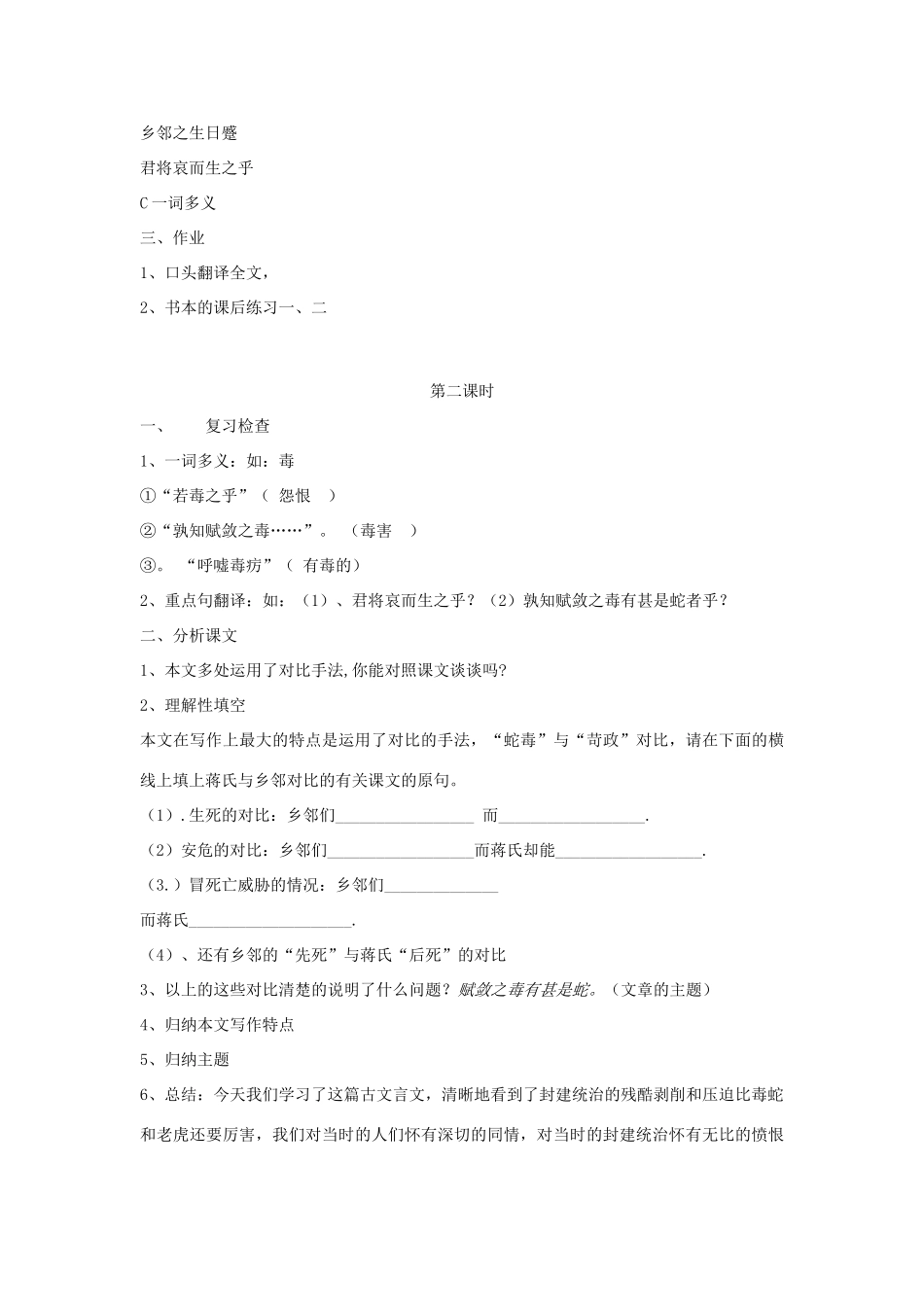 九年级语文上册 第六单元 23《捕蛇者说》教案 语文版-语文版初中九年级上册语文教案_第2页