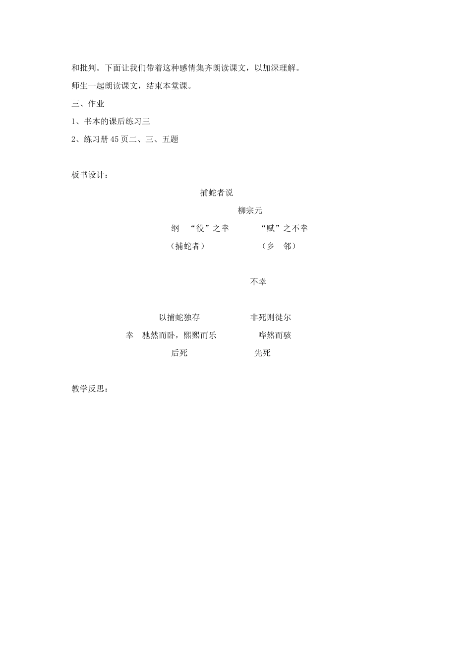 九年级语文上册 第六单元 23《捕蛇者说》教案 语文版-语文版初中九年级上册语文教案_第3页