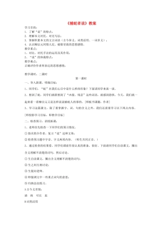 九年级语文上册 第六单元 23《捕蛇者说》教案 语文版-语文版初中九年级上册语文教案