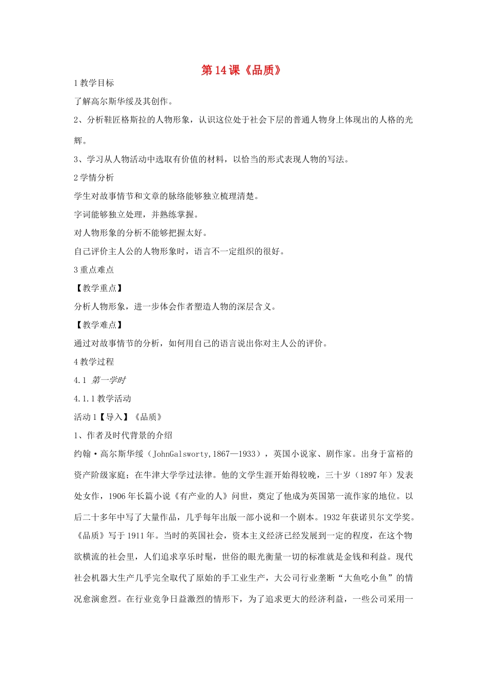 九年级语文上册 第14课《品质》教案 长春版-长春版初中九年级上册语文教案_第1页