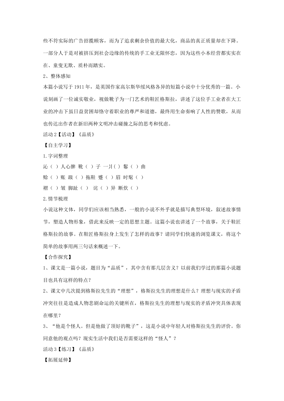 九年级语文上册 第14课《品质》教案 长春版-长春版初中九年级上册语文教案_第2页