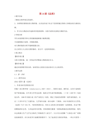 九年级语文上册 第14课《品质》教案 长春版-长春版初中九年级上册语文教案